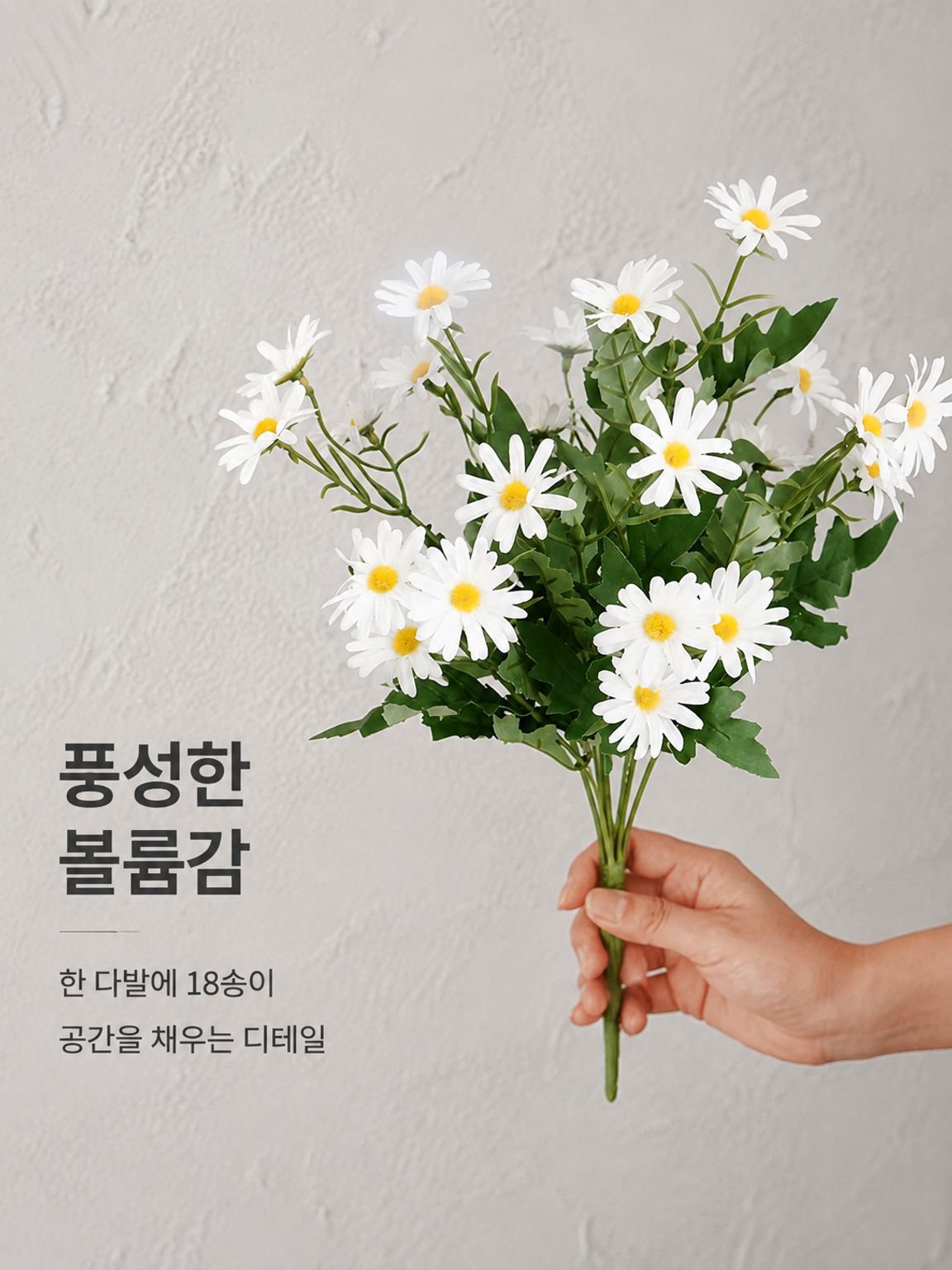 인조 작은 데이지 꽃다발 장식 조화