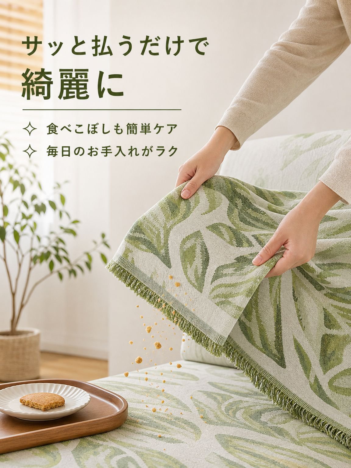 フラワー柄ソファタオル