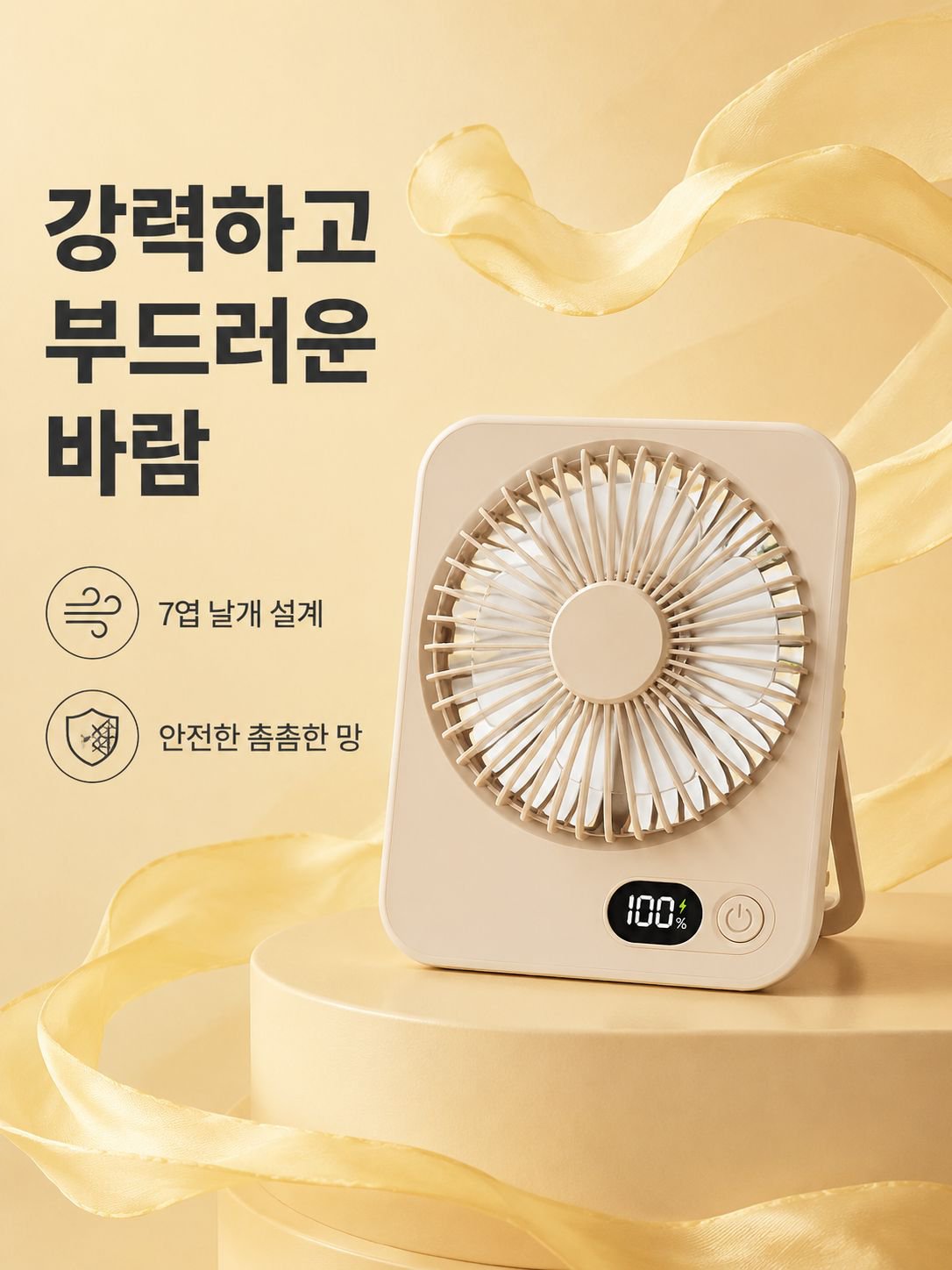 무드등 기능이 탑재된 미니 선풍기