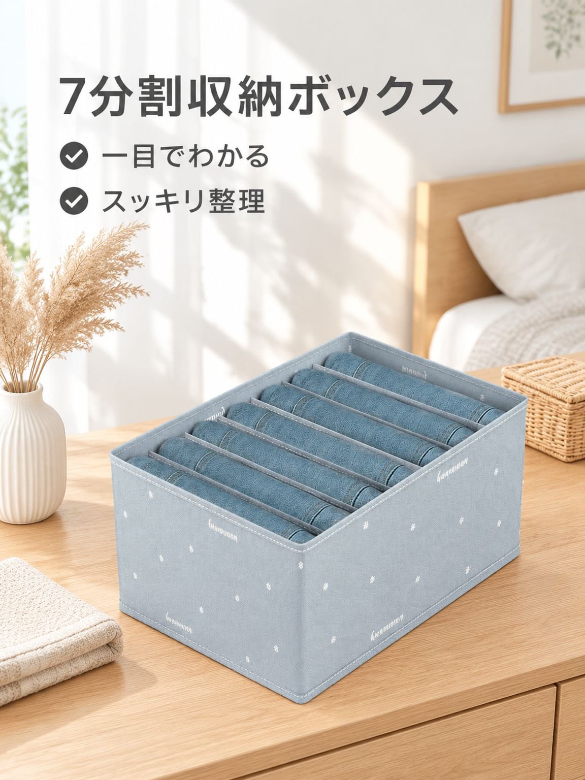 ズボン収納ボックス