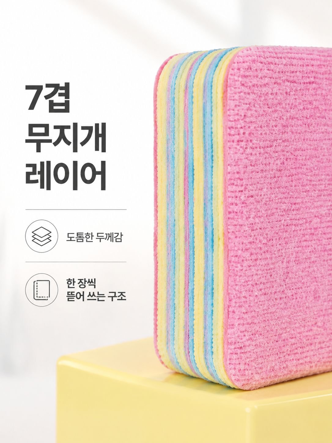 쉽게 찢어지는 여러 겹의 청소용 천