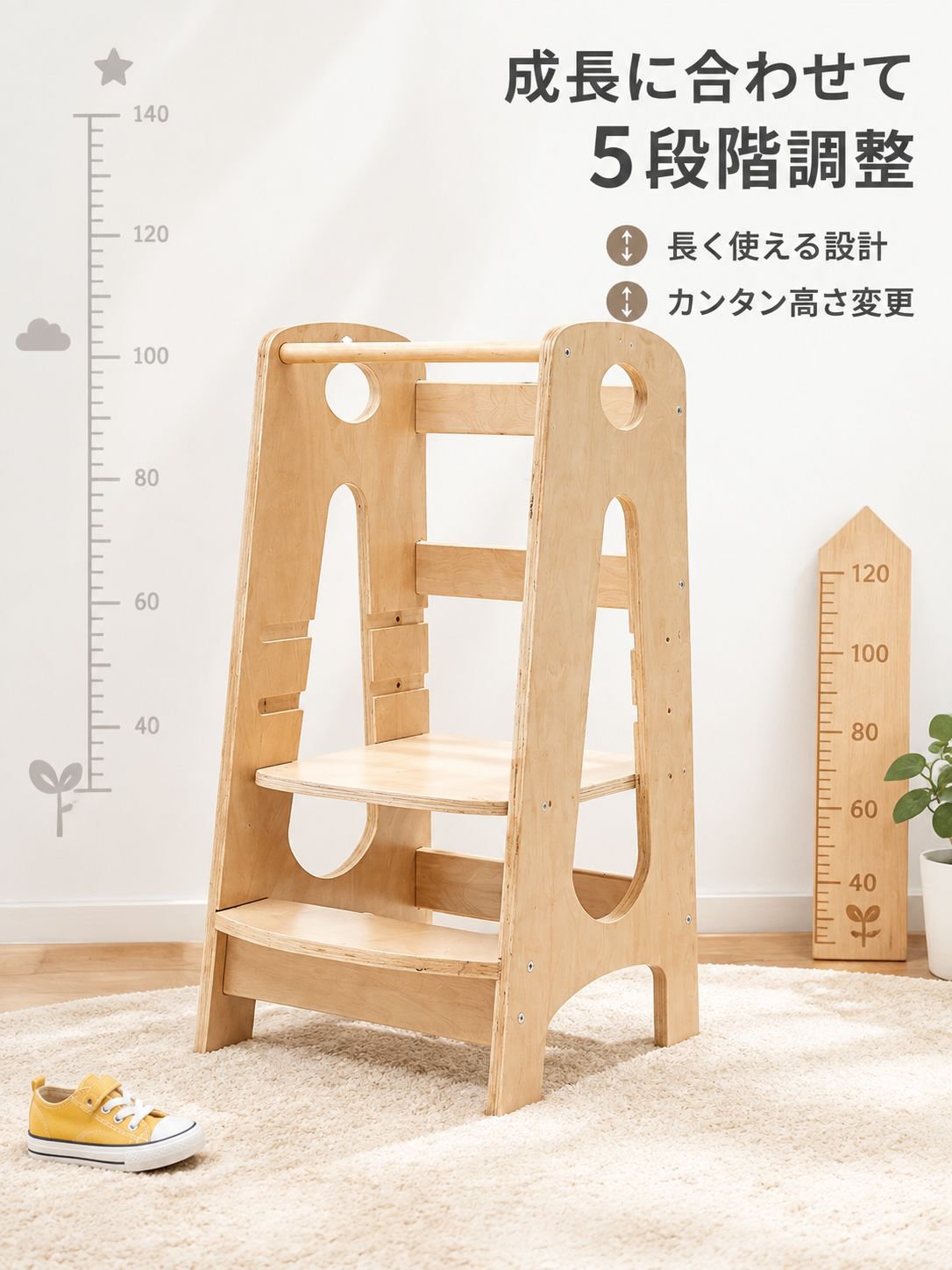 キッチン用木製子供用ステップスツール（高さ調節可能）