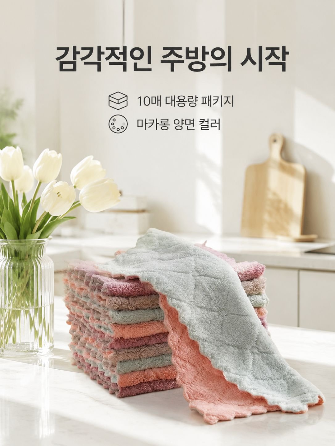 코랄 극세사 청소 타월