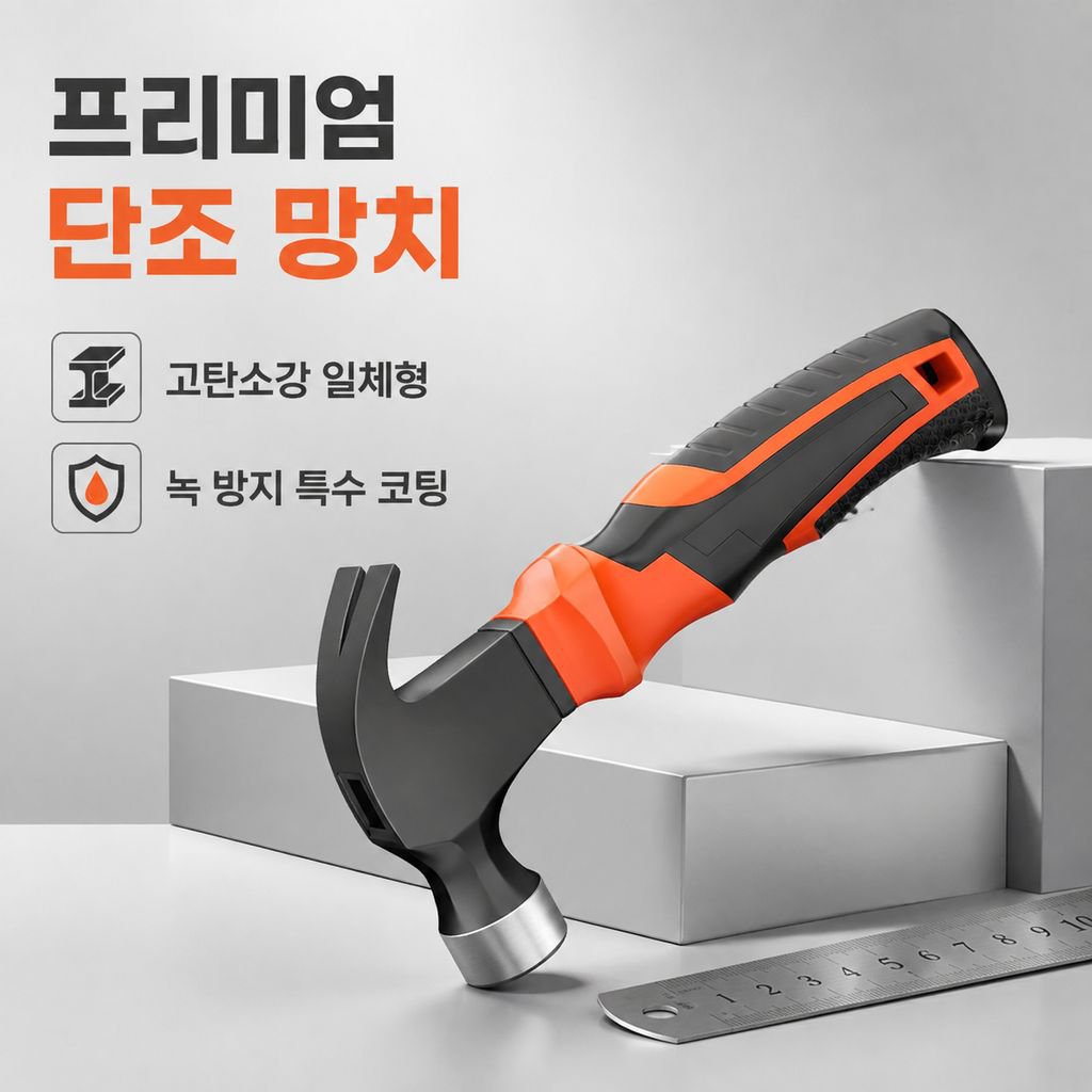 고탄소강 일체형 망치