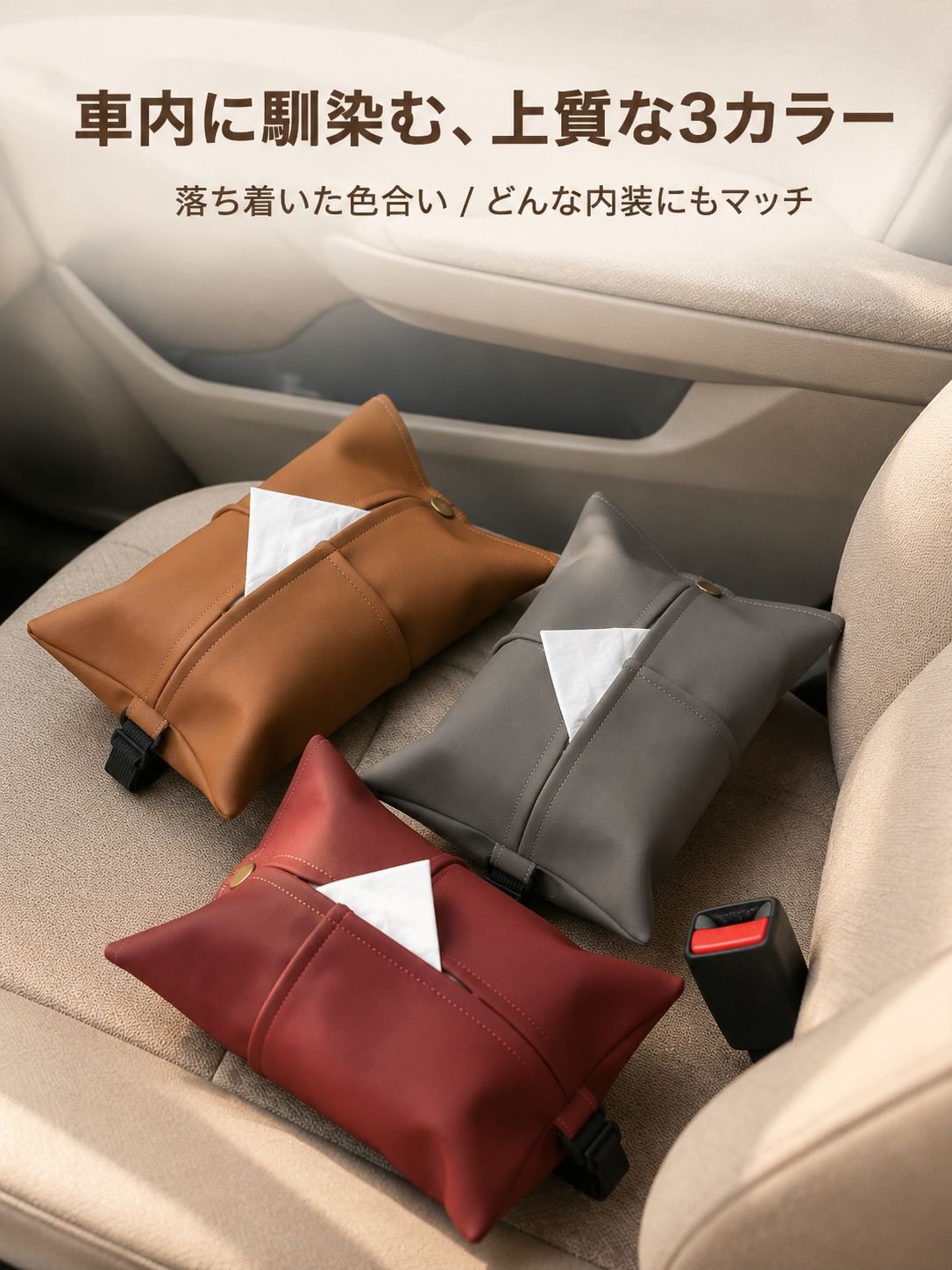 車載ティッシュケース、スタイリッシュな調節可能デザイン、シートアームレスト・サンバイザー専用