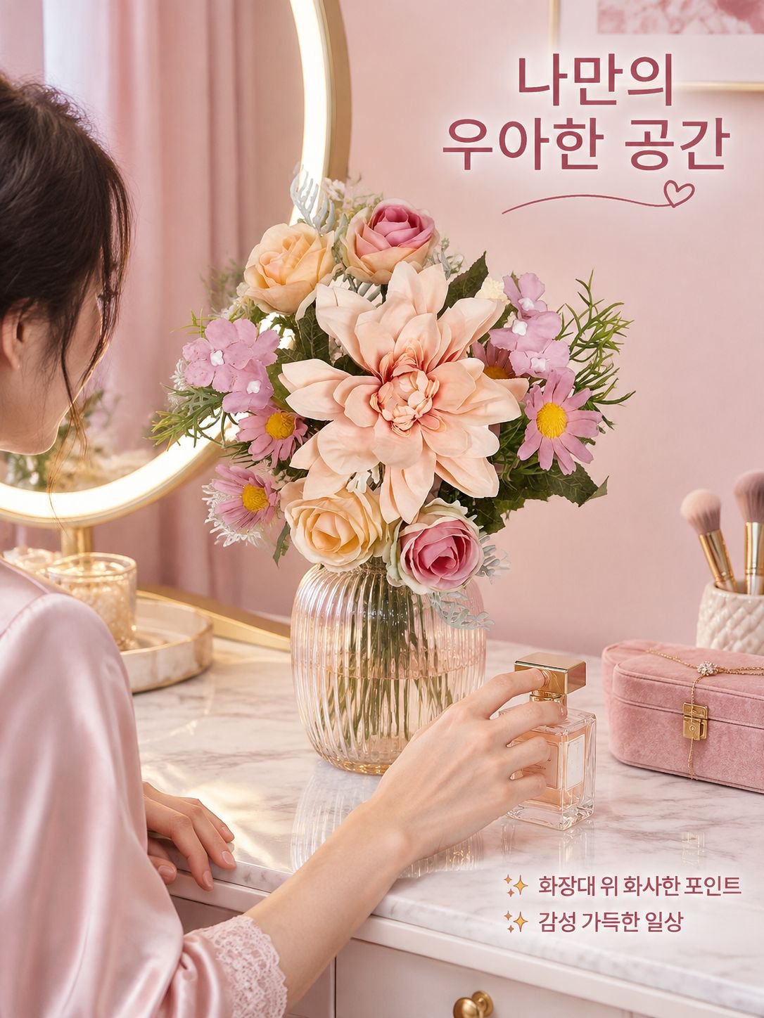 인테리어 인조 꽃 장식