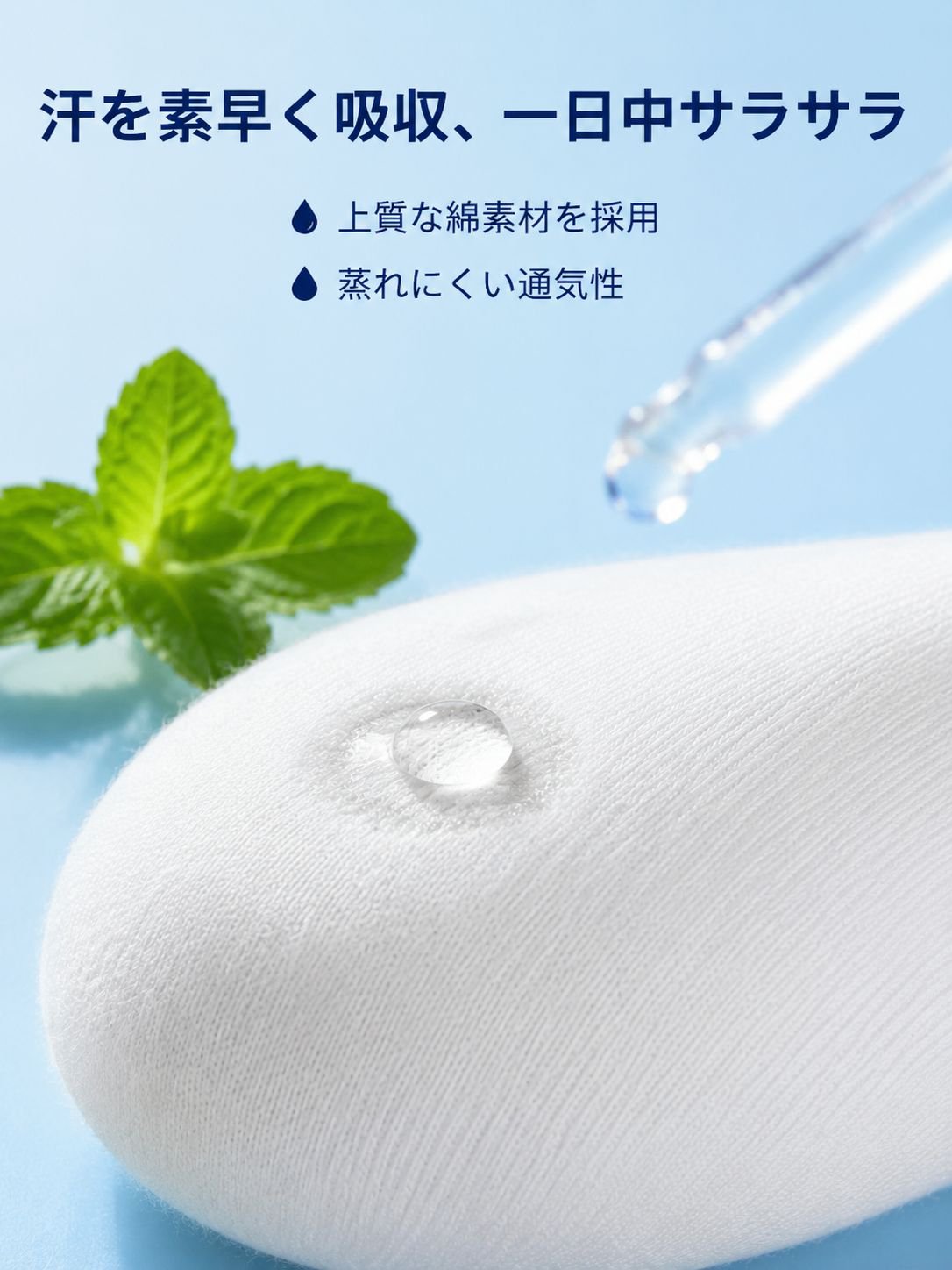 抗菌コットンソックス
