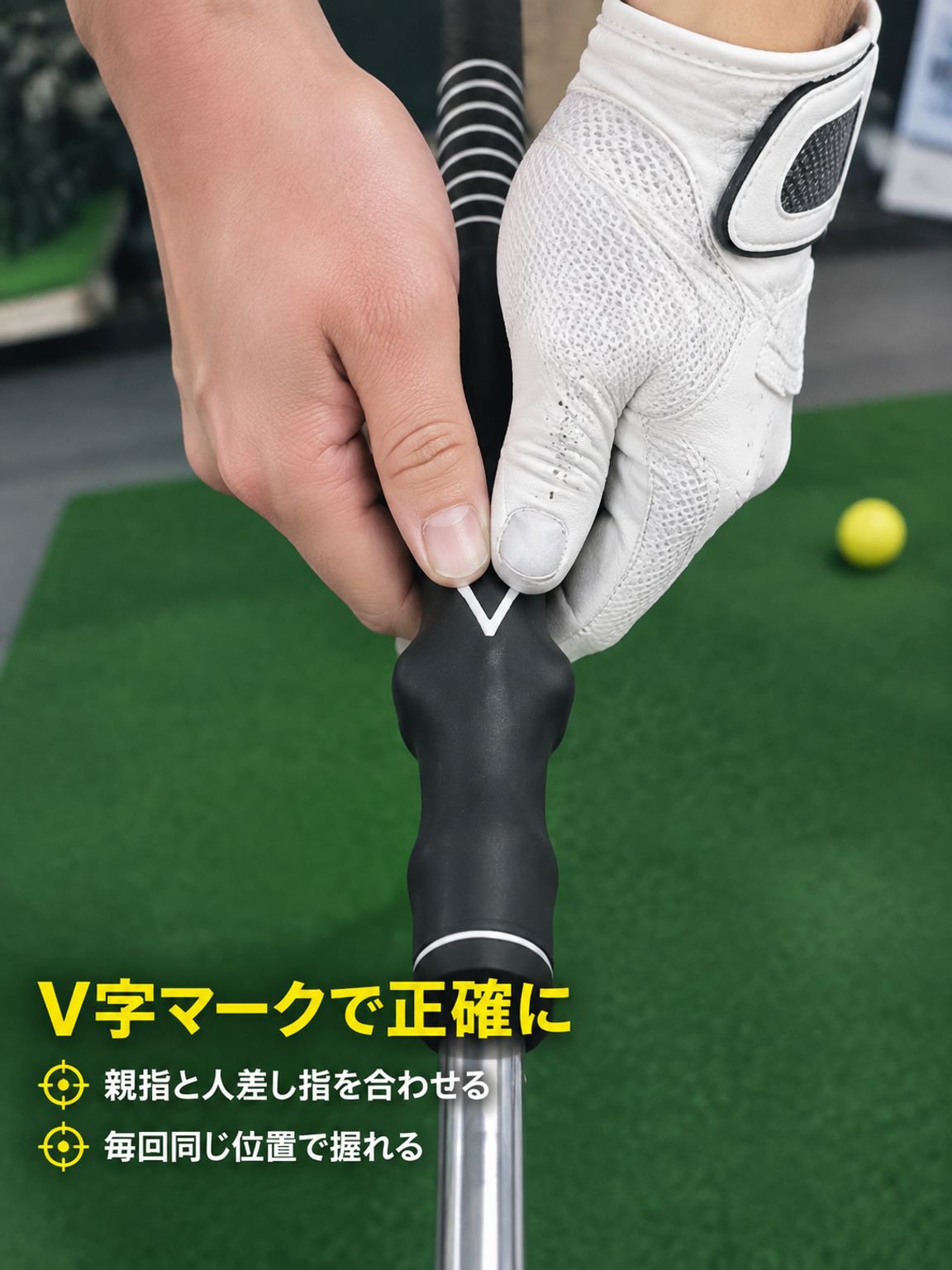 ゴルフスイング精度向上3D修正グリップ
