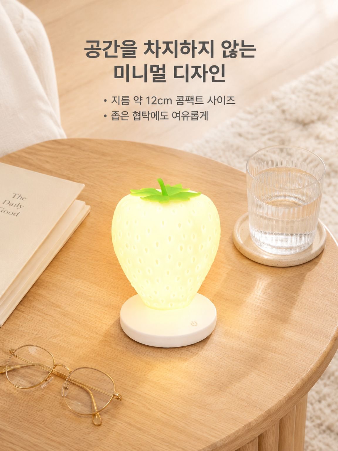 딸기 모양 무드등