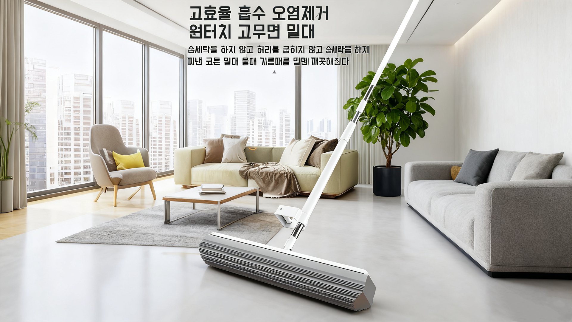 집안 정리와 청소를 위한 필수 아이템 모음,청소가 쉬워지는 스마트 청소용품 추천,트렌디한 신상품으로 집안 분위기 업그레이드