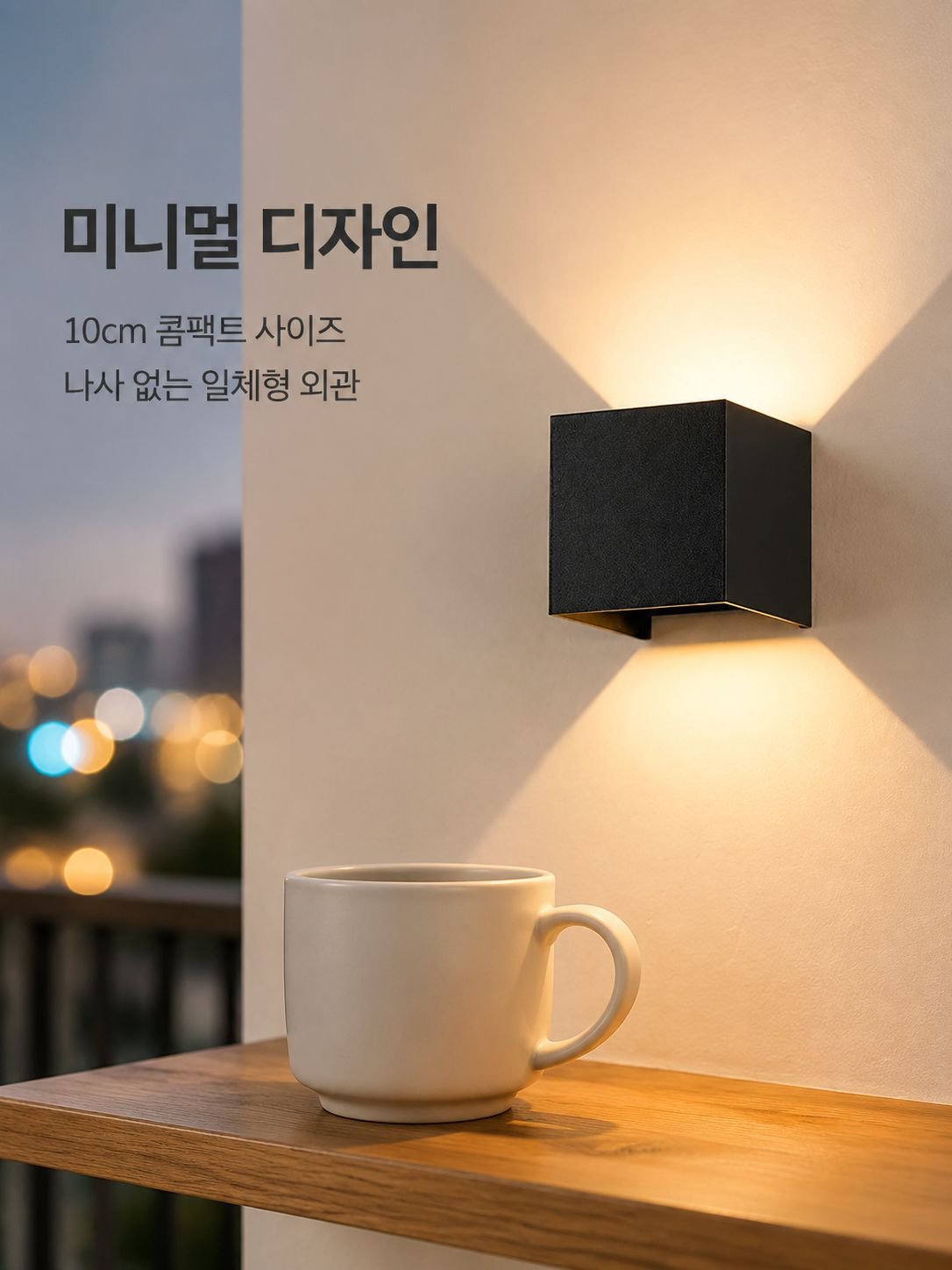 4개의 날개가 있는 밝기 조절 LED 옥외 벽등