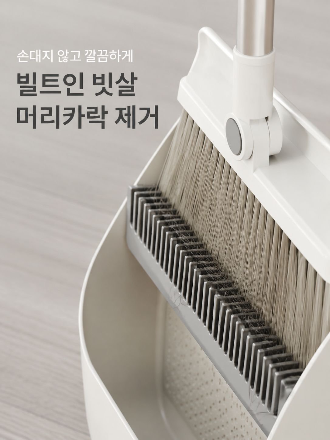 3-in-1 청소 도구 세트