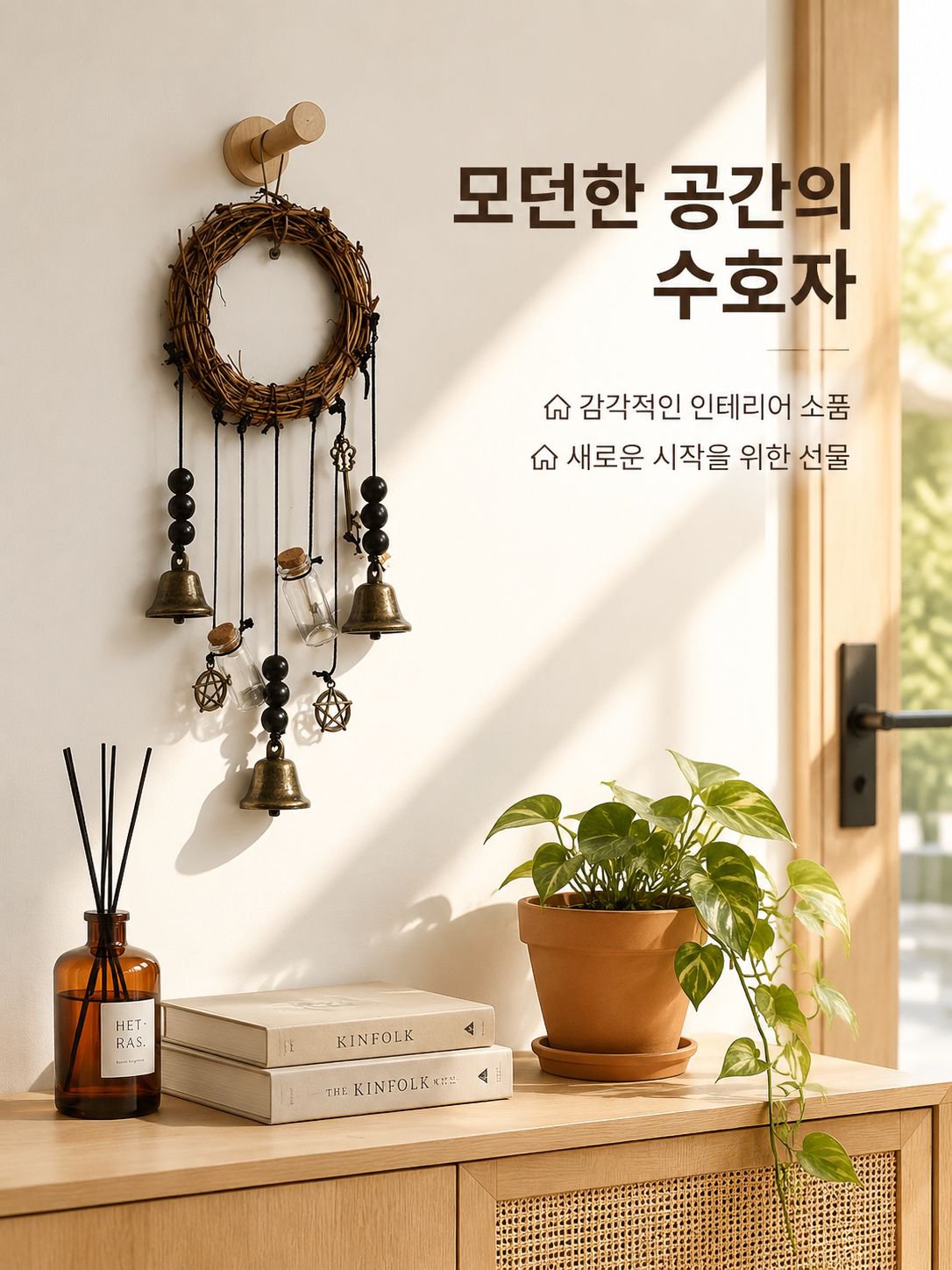 축복을 담은 걸이형 풍경