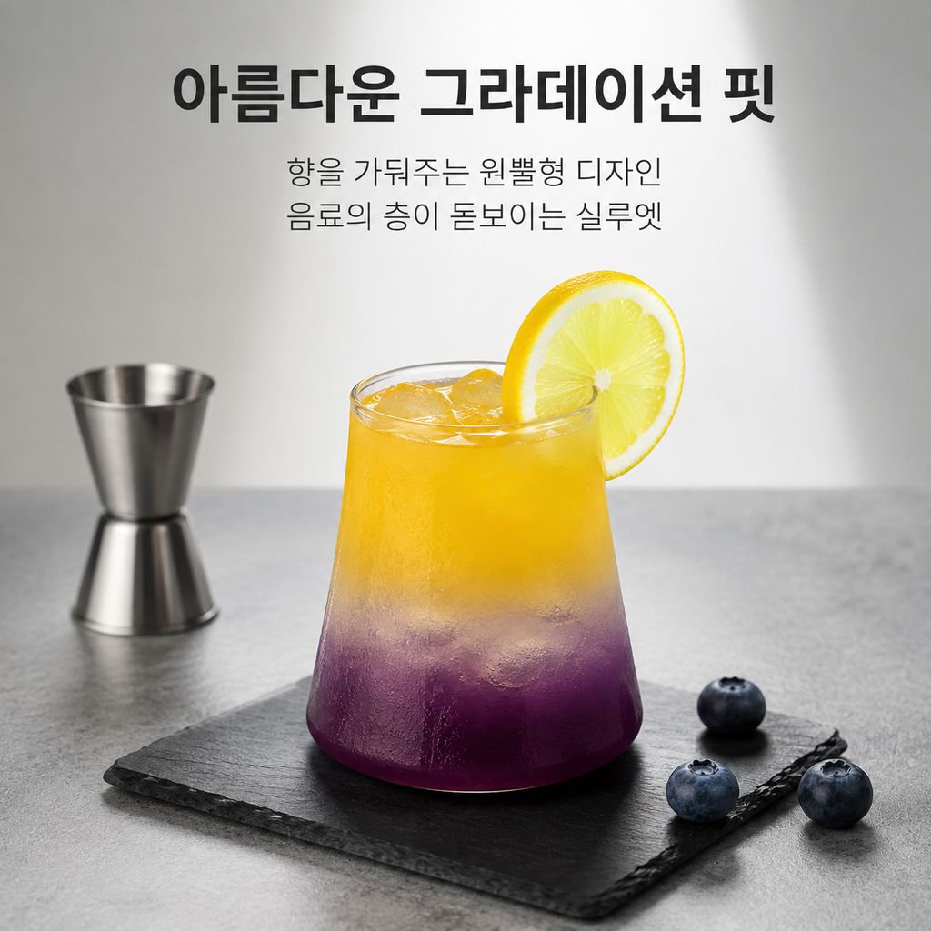 프리미엄 칵테일 잔/과일 티 잔
