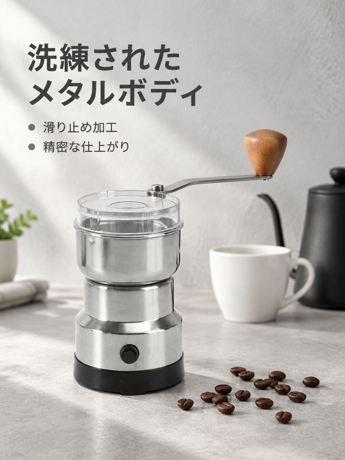 ポータブルコーヒー豆グラインダー