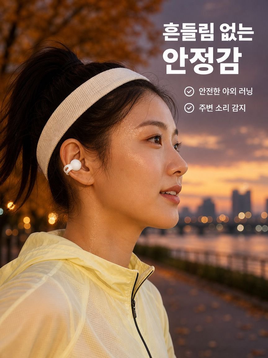 경량 골전도 귀걸이형 오픈형 이어폰