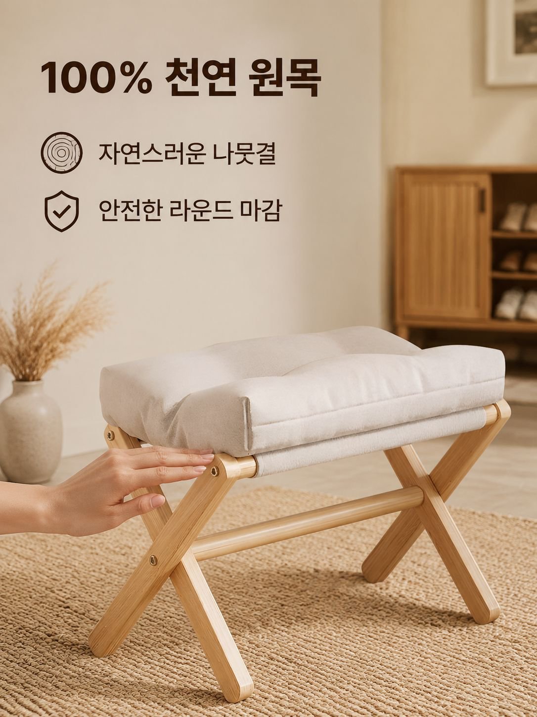 원목 신발 갈아입기용 의자