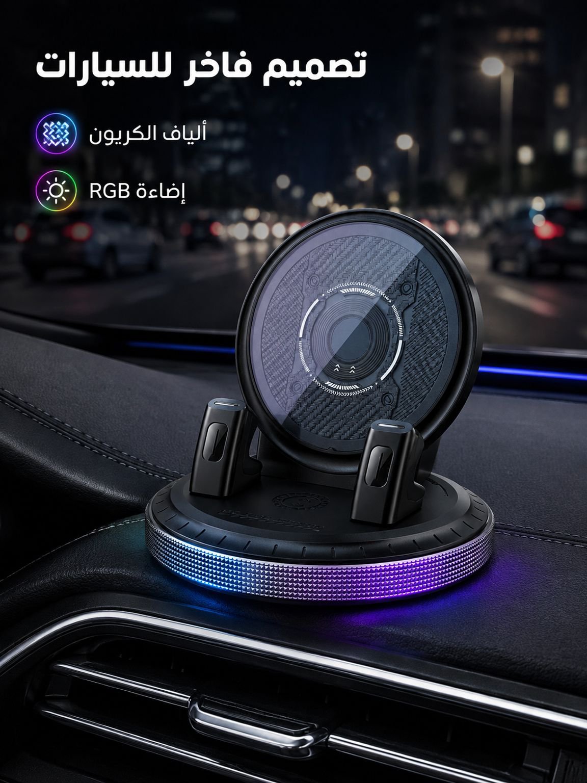 [إضاءة RGB ذكية] حامل وشاحن جوال لاسلكي للسيارة، قابل للدوران 360 درجة