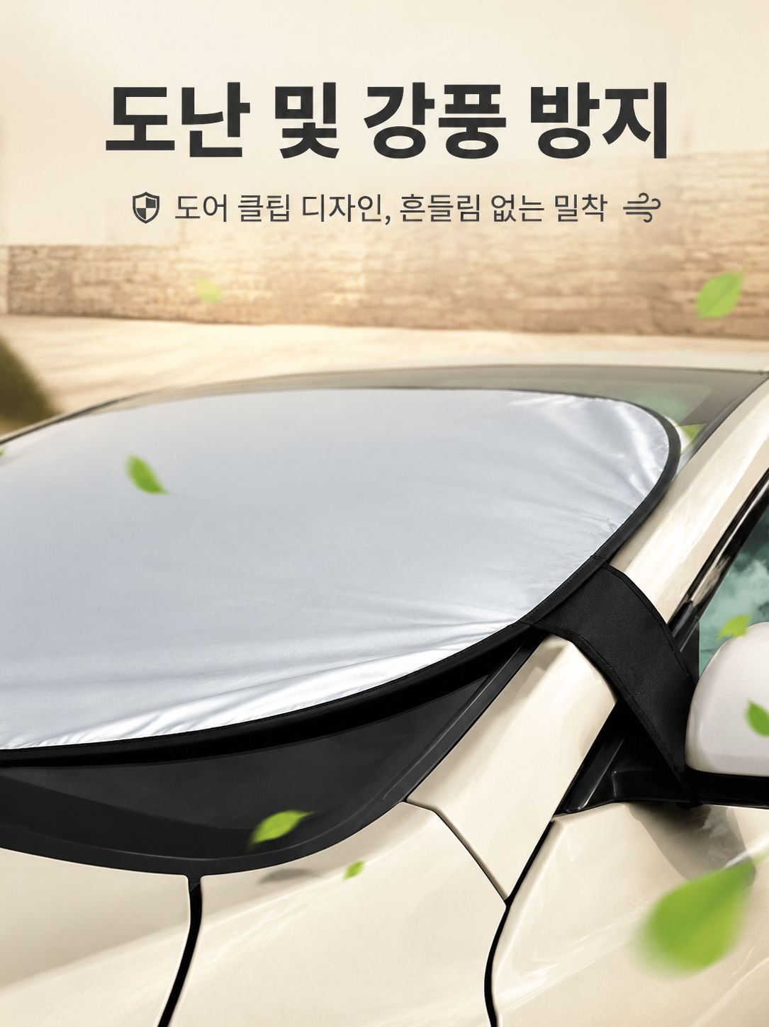 자동차 햇빛가리개 자외선차단
