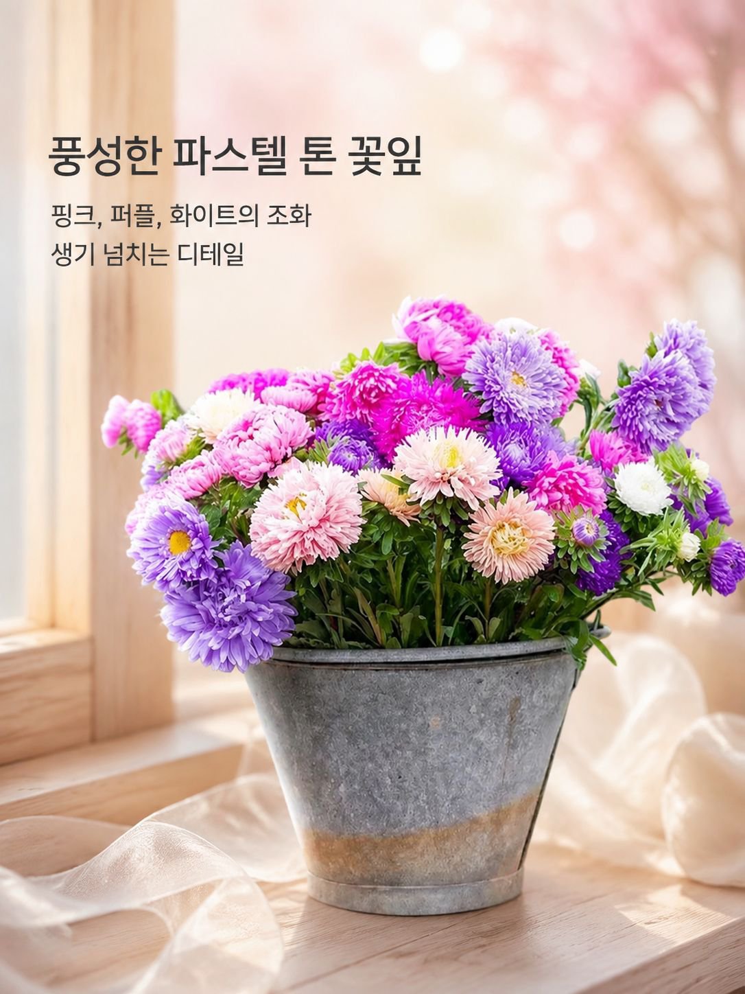 다채로운 캔디 화분 꽃