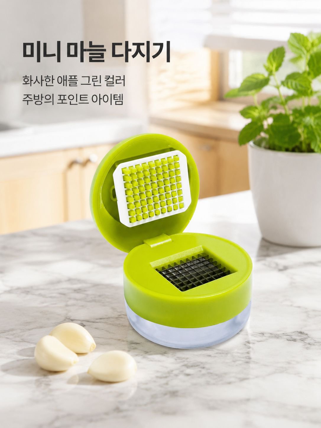 미니 마늘 다지기