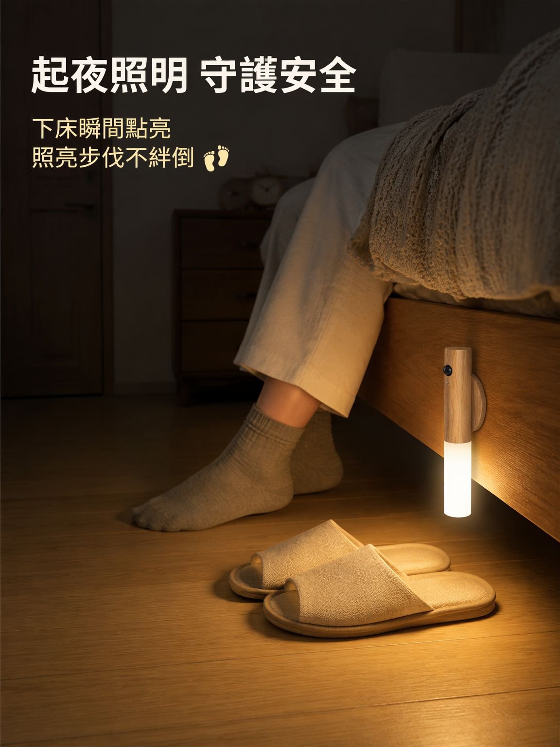 智慧感應夜燈
