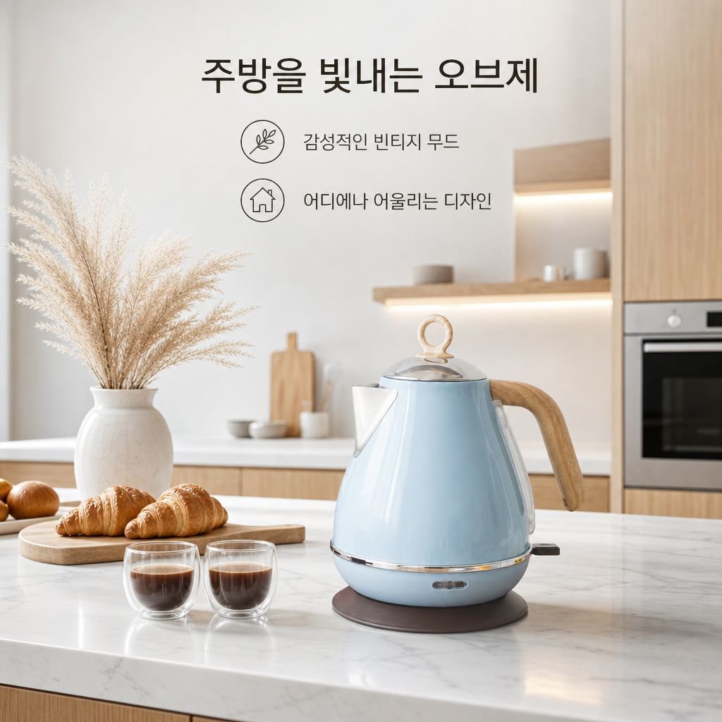 드롱기 레트로 전기포트