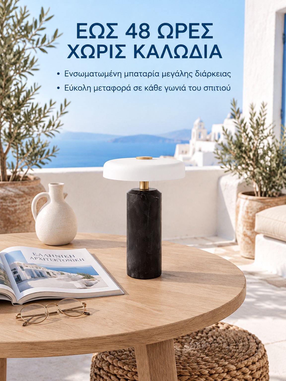 Μαρμάρινο επιτραπέζιο φωτιστικό φόρτισης