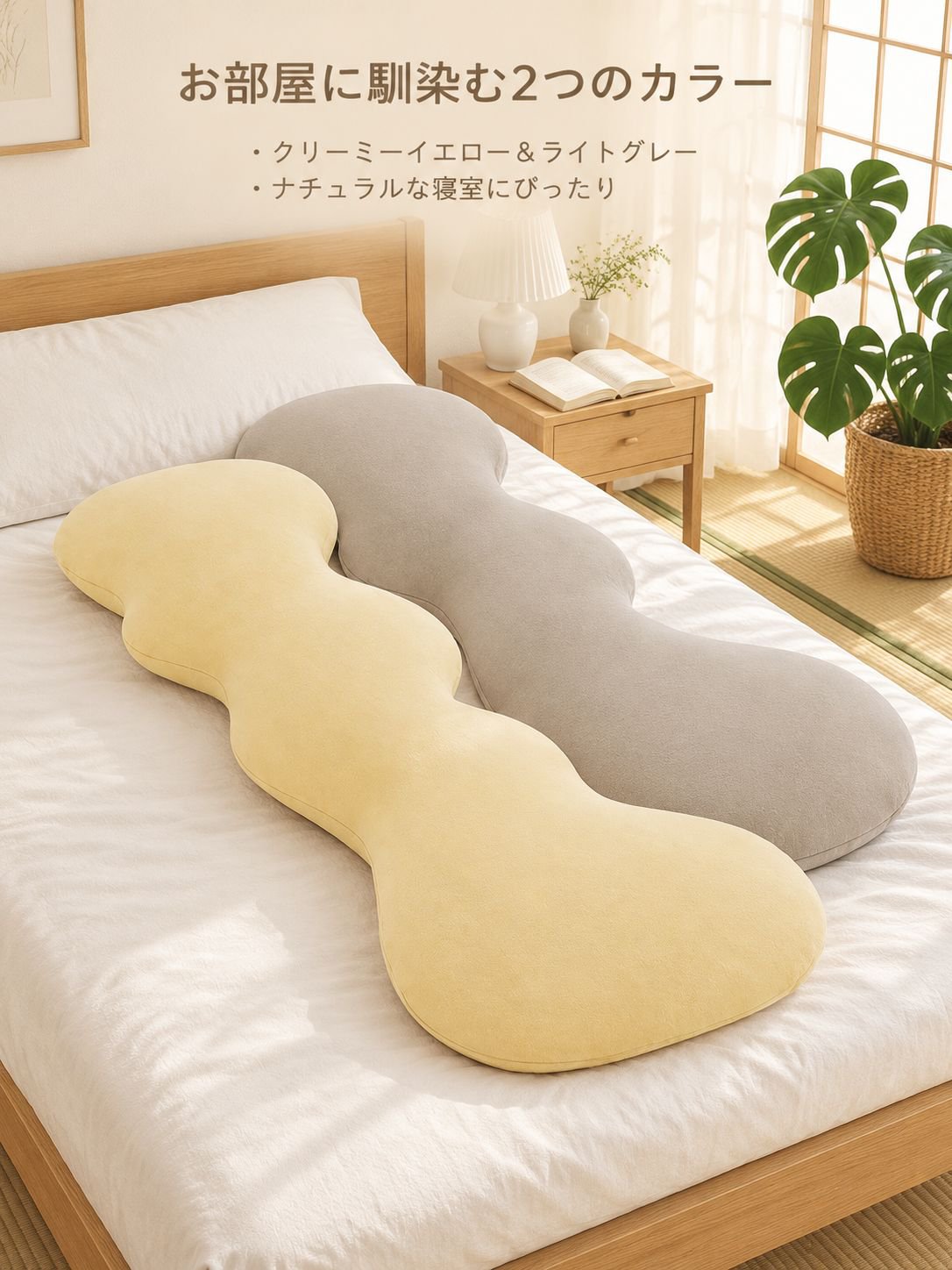 妊婦用ロング抱き枕