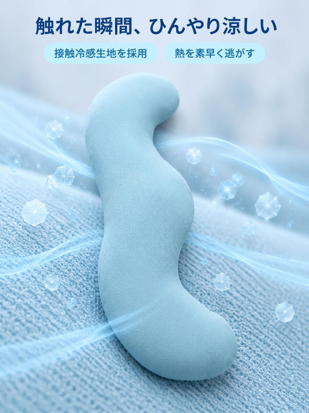 夏用ひんやりロング抱き枕