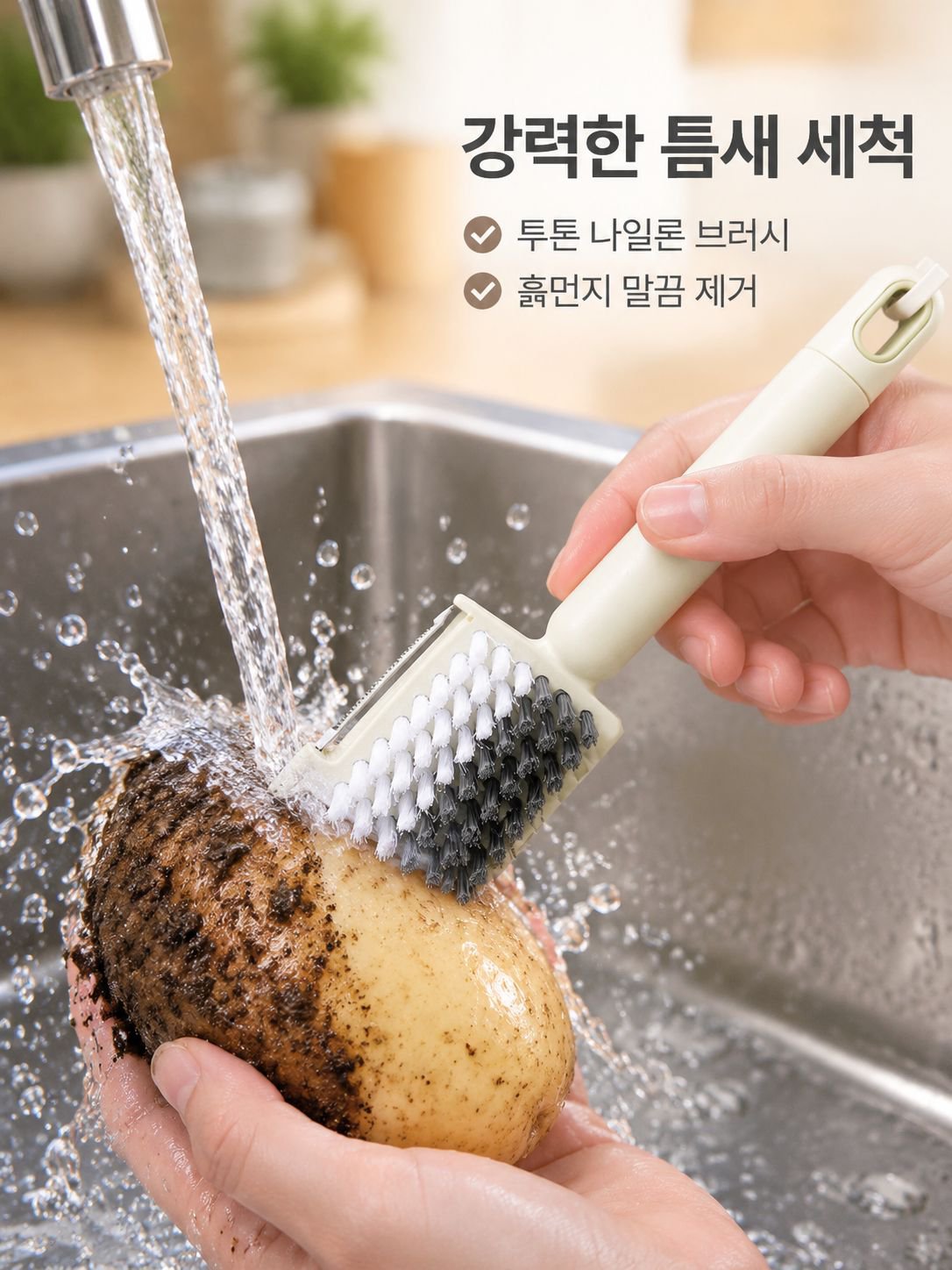 다용도 과일·채소 브러시
