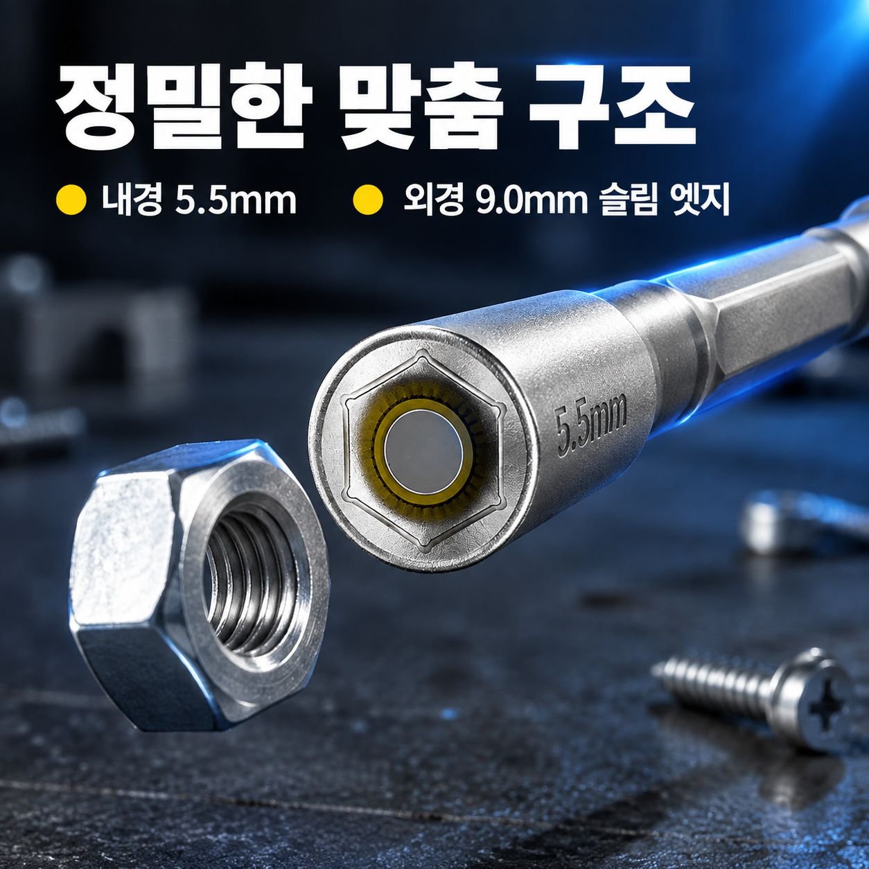 육각 자석 롱 소켓 비트 에어 전동 드라이버 너트 렌치 소켓
