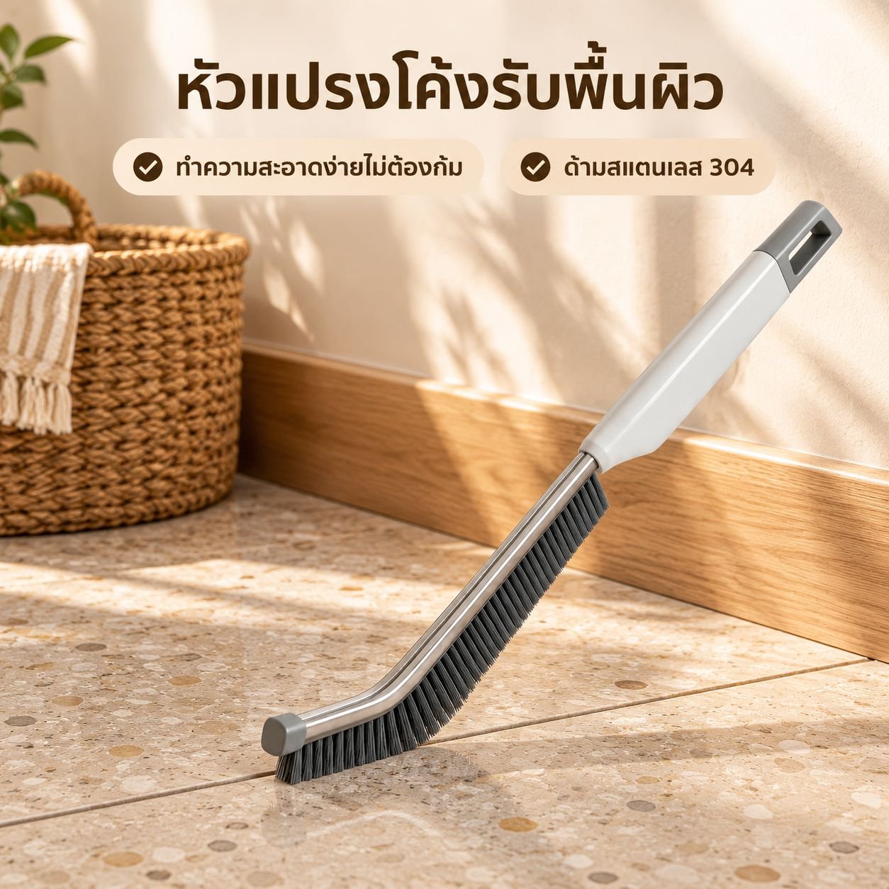 แปรงขนแข็งสำหรับทำความสะอาดร่องรางหน้าต่าง