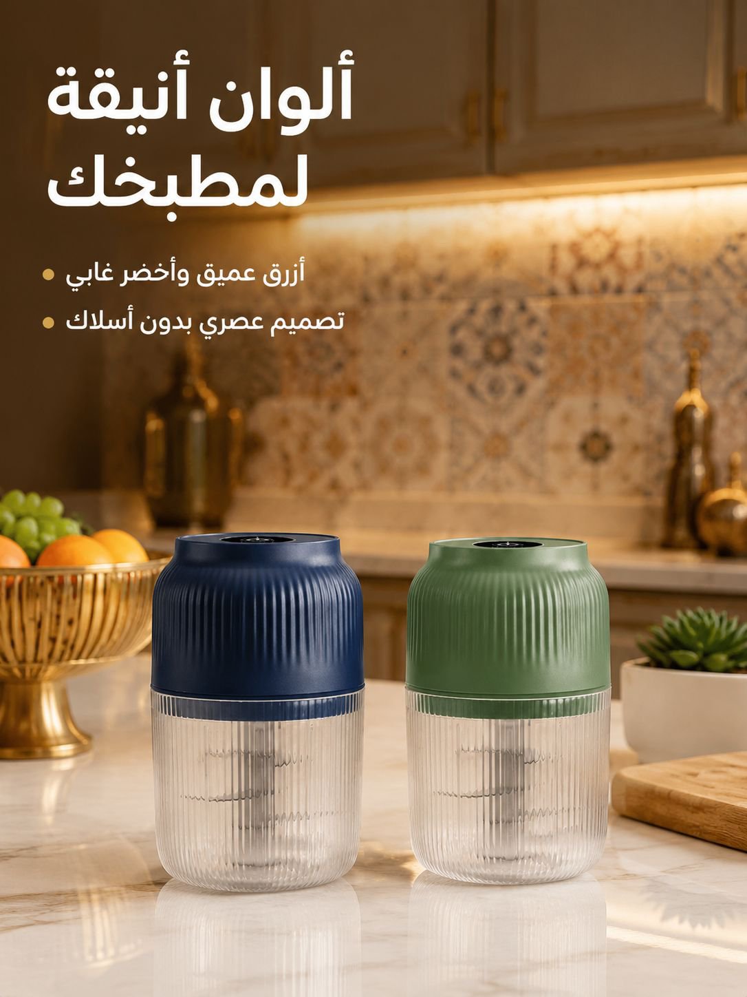 خلاط كهربائي لاسلكي متعددة الاستخدامات