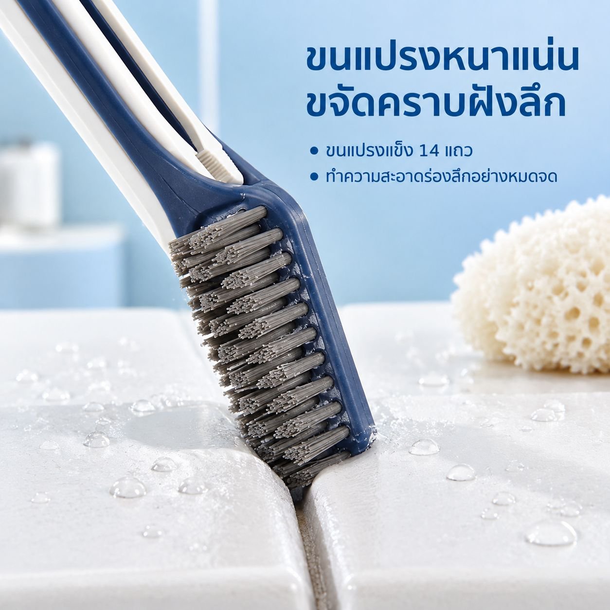 แปรงพลาสติกทำความสะอาดซอกมุมแบบ 2-in-1