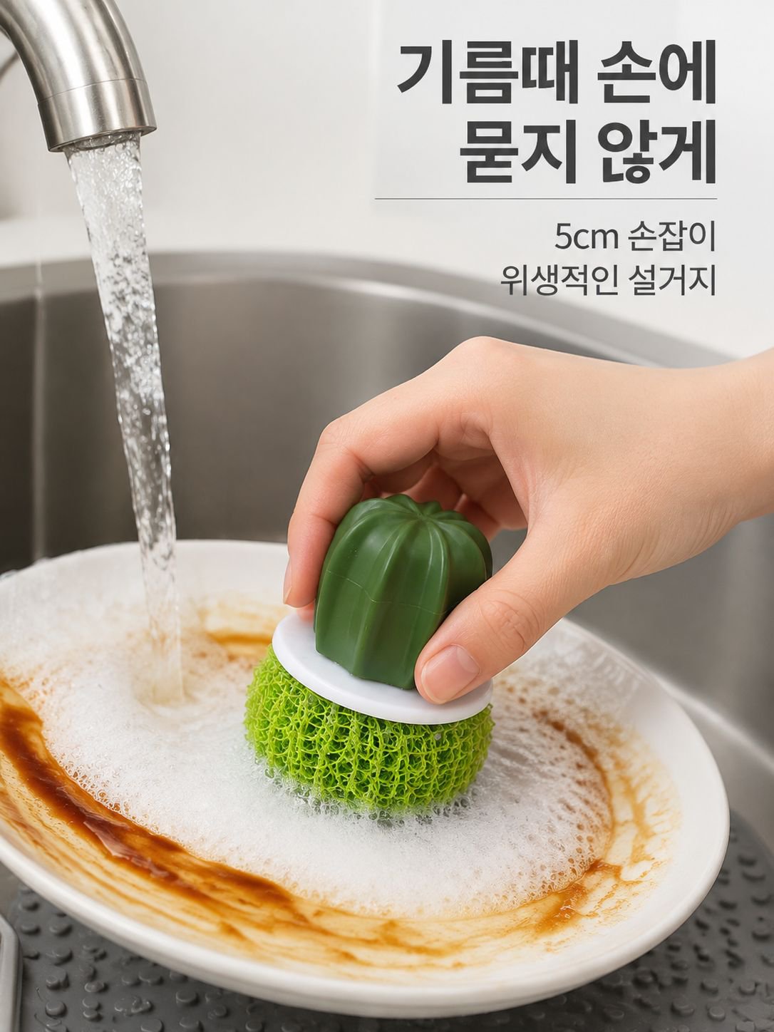 선인장 화분용 수세미
