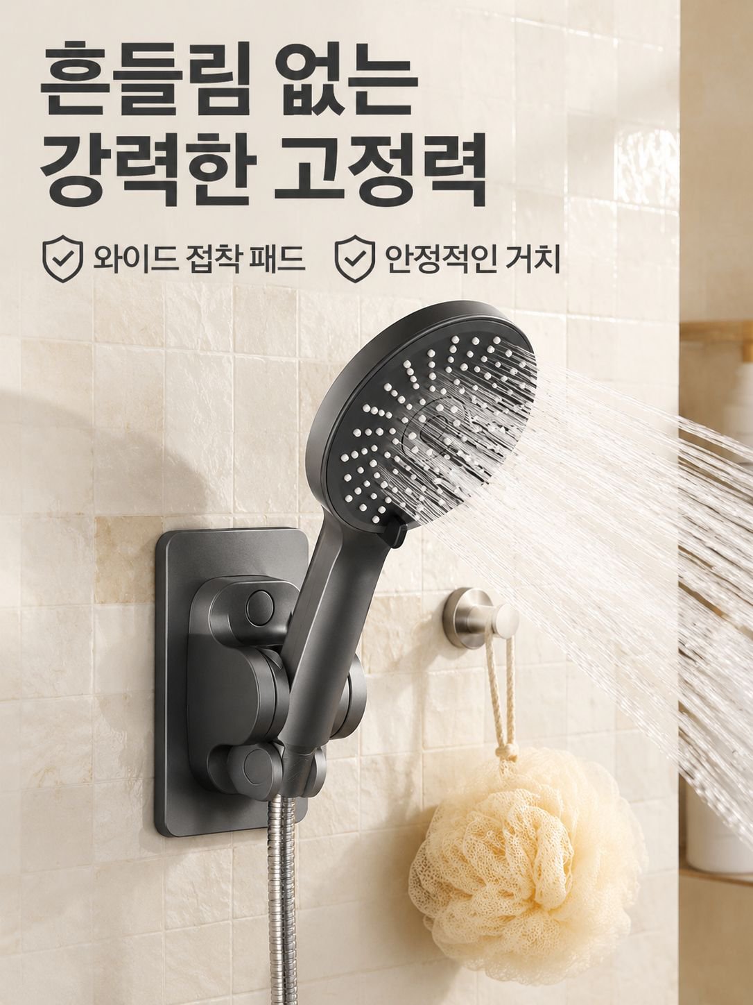 설치 필요 없는 무타공 샤워기 홀더
