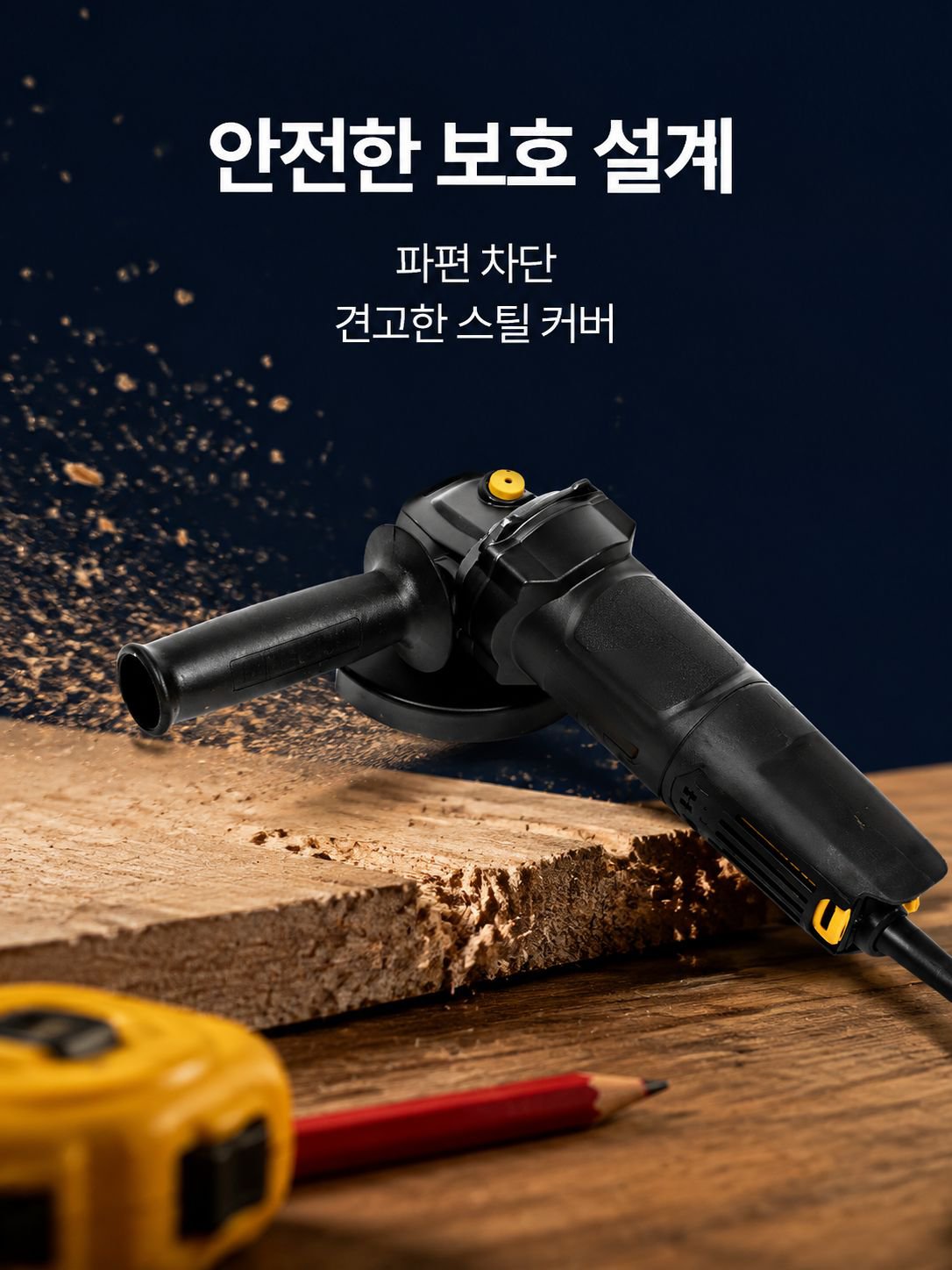 가정용 다용도 앵글 그라인더