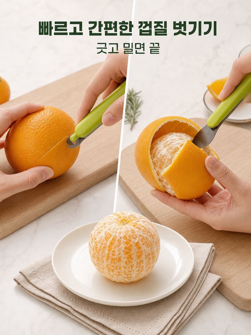 휴대용 과일 오프너