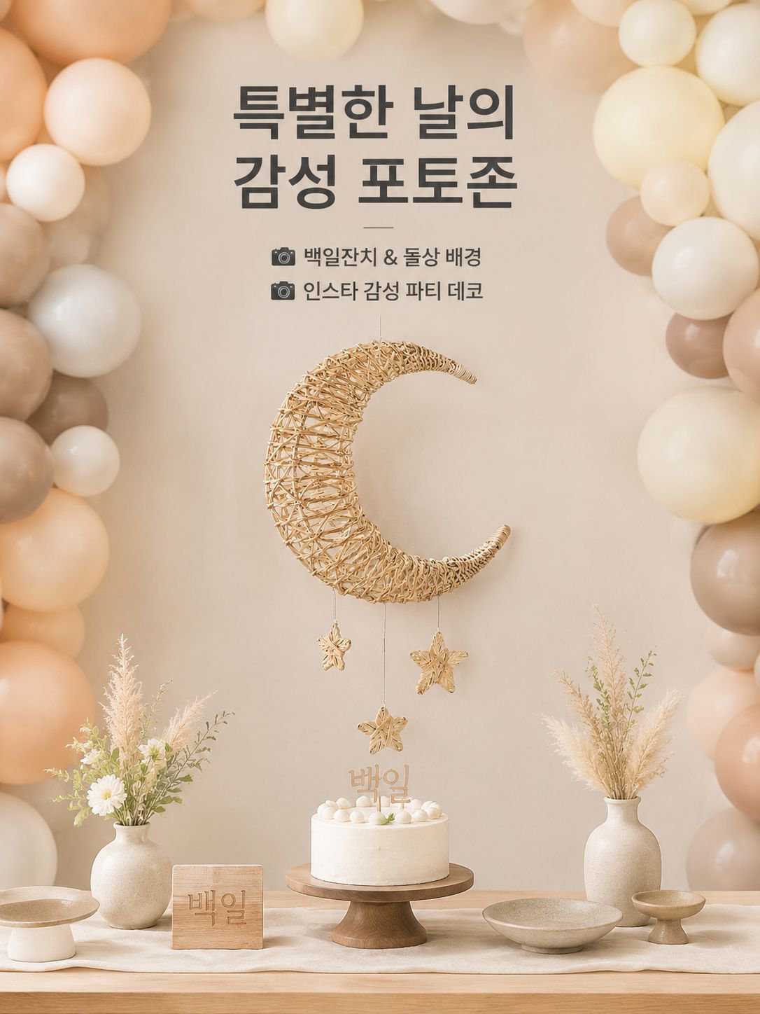 수공예 라탄 달과 별 벽장식