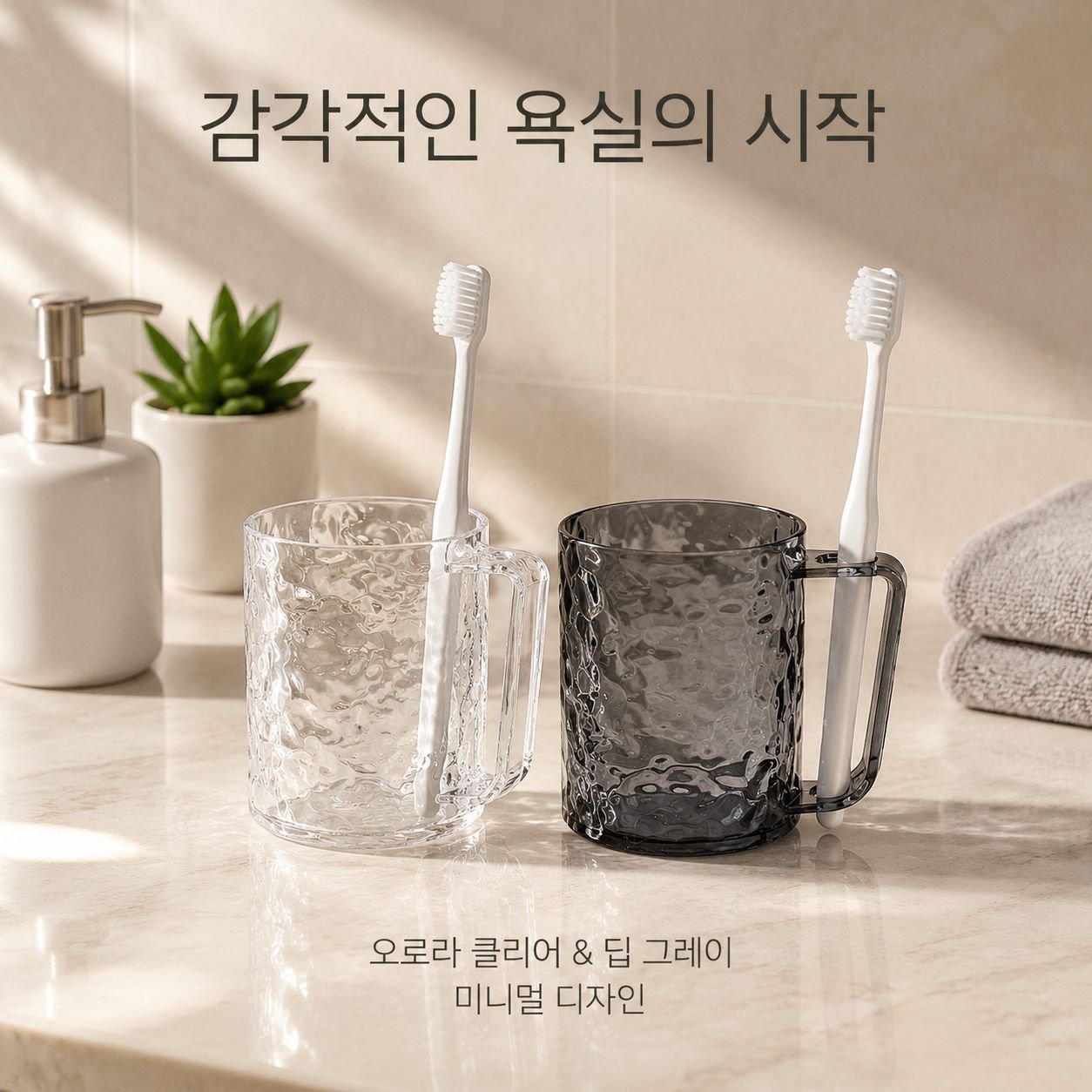 고급 투명 글래시어 패턴 손잡이 칫솔컵