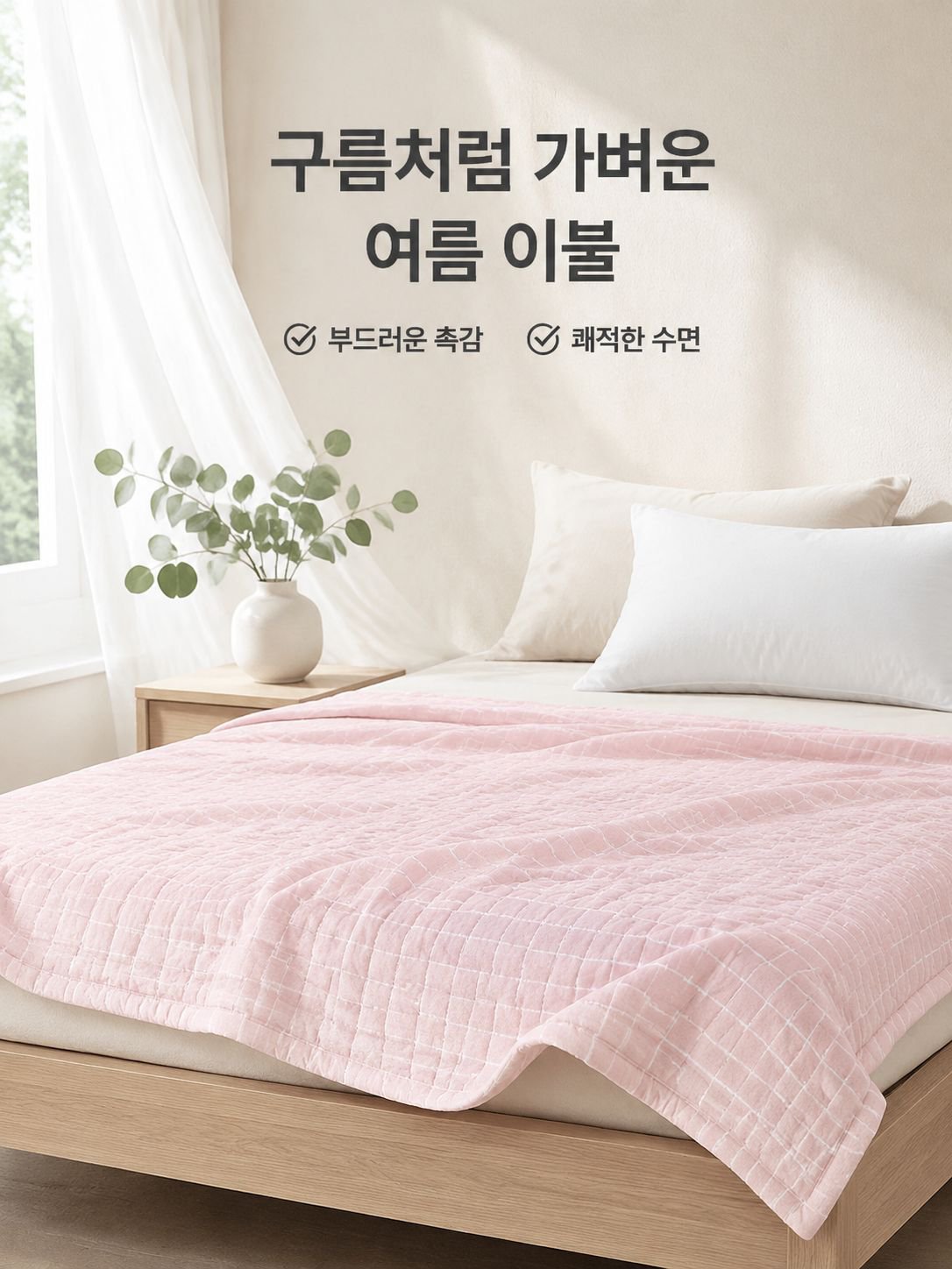 전면 통기성 여름이불