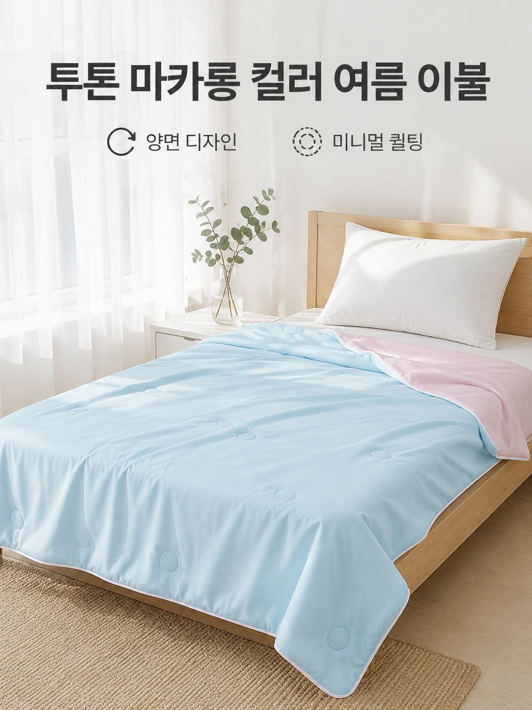 항균 이불