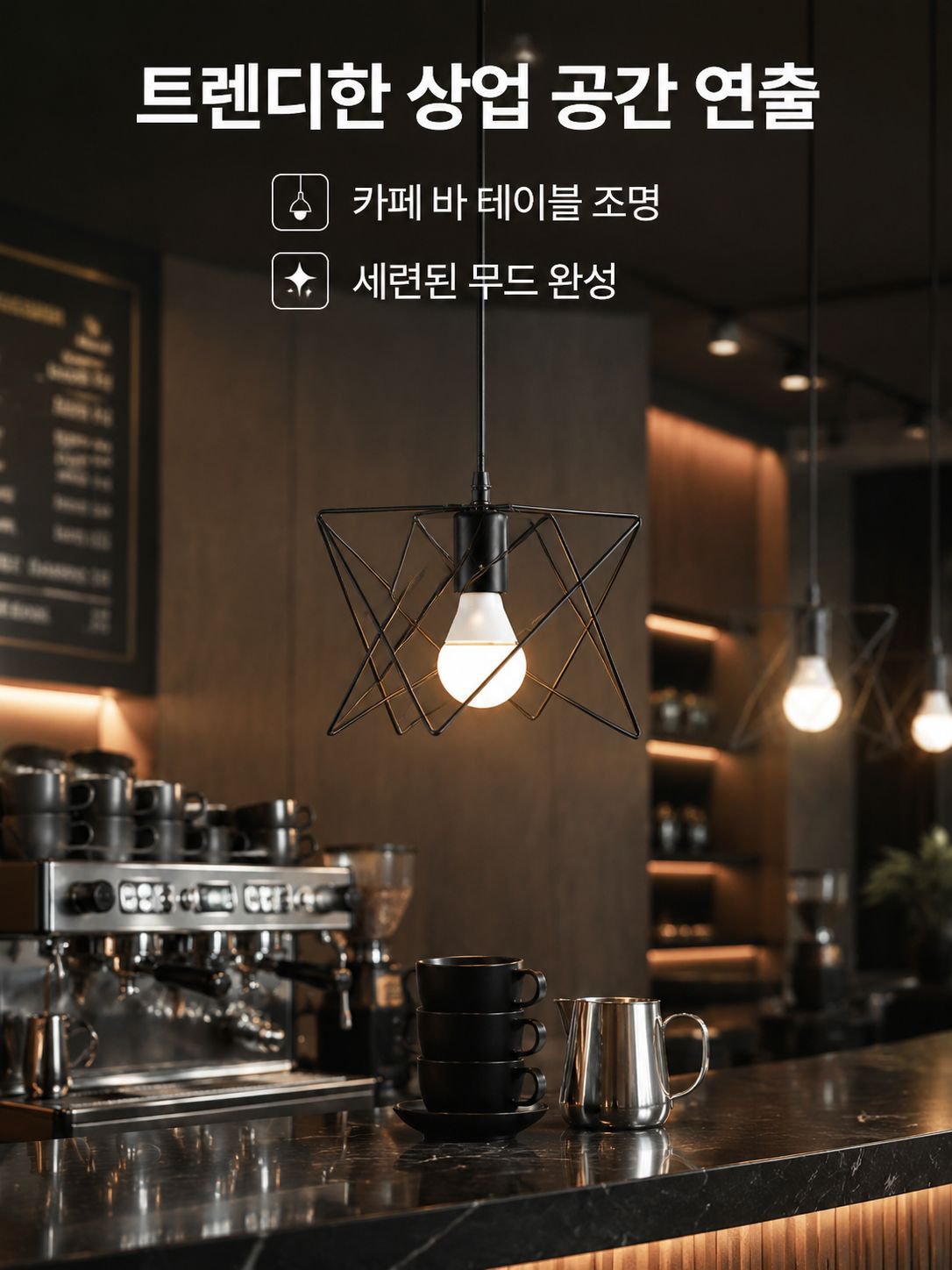 메탈 라인 인더스트리얼 펜던트 조명
