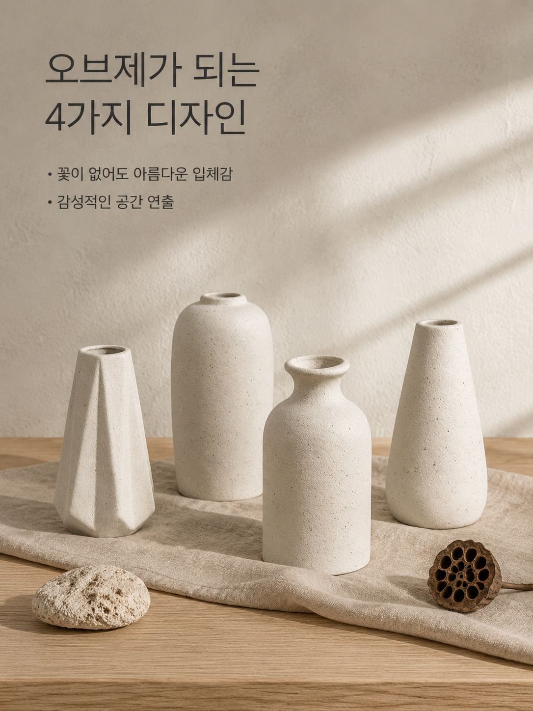 화이트 매트 도자기 꽃병