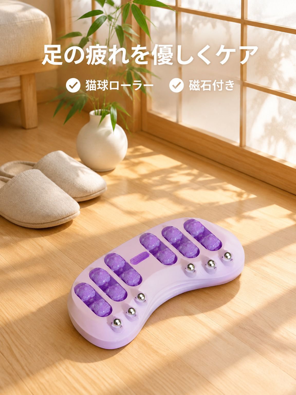 磁石入り猫の手ローラー足裏マッサージャー