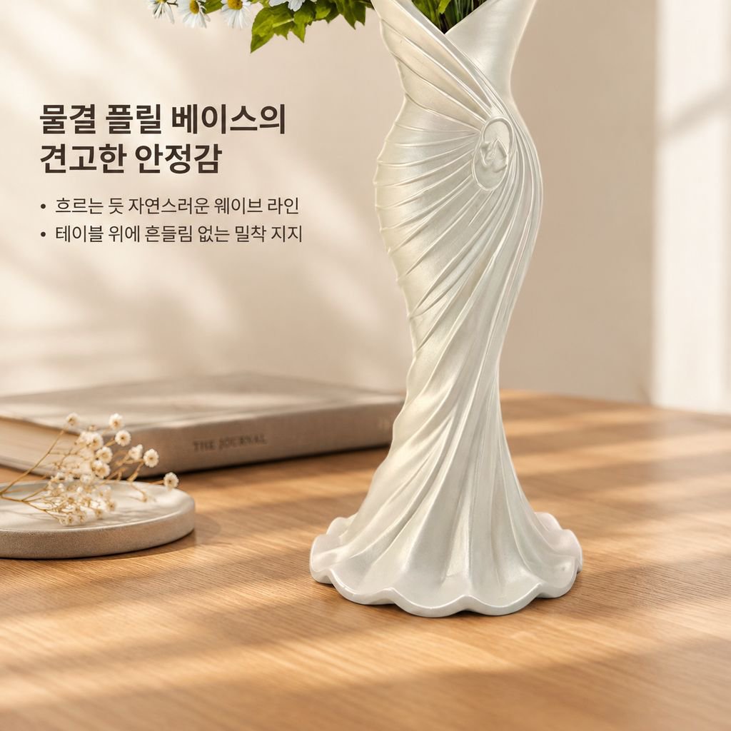3D 프린팅 드레스 화병 모던 미니멀 북유럽 감성 인테리어 꽃병 오브제