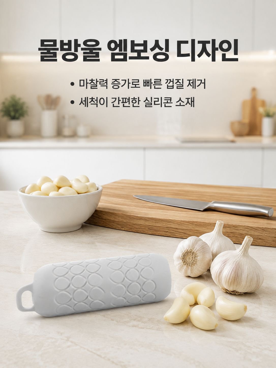 강력한 실리콘 마늘 껍질 벗기기