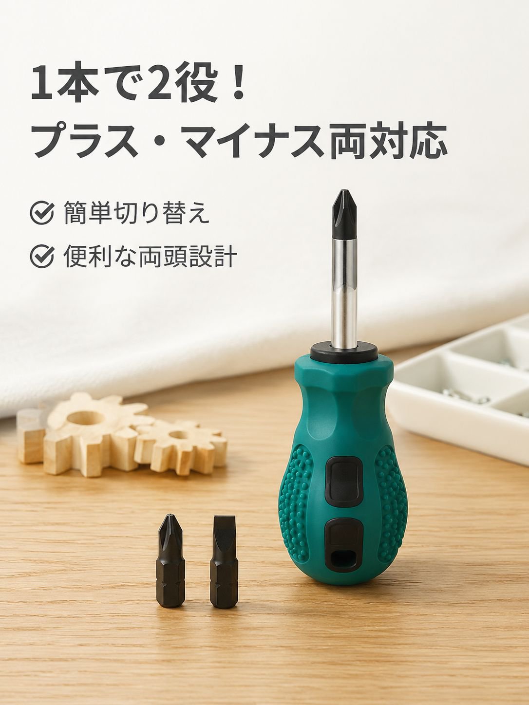 磁石付きミニ短柄ドライバー プラス・マイナス兼用 家庭用修理工具