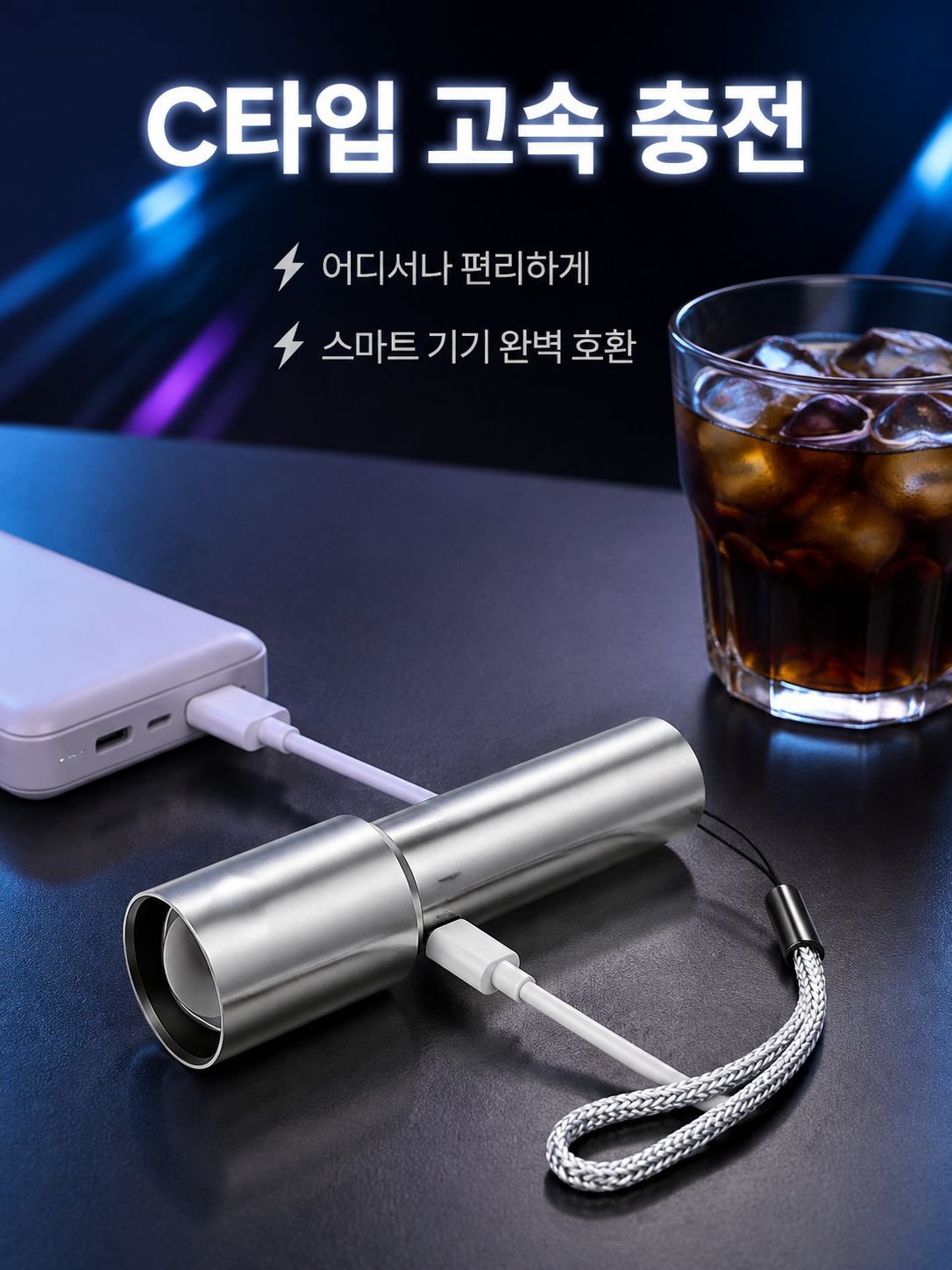 충전식 휴대용 손전등